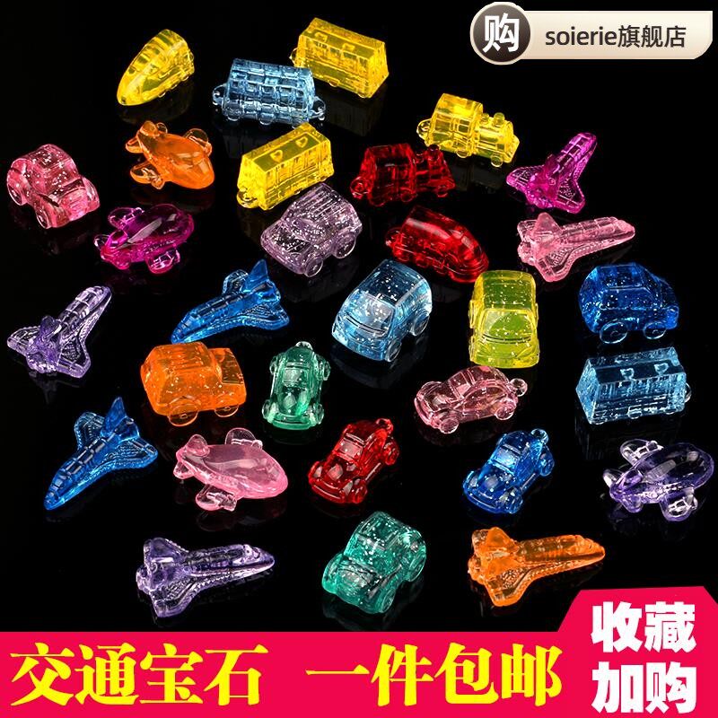工厂销儿童宝石塑料水晶玩具x公主七彩色钻石飞机小汽车男孩宝藏