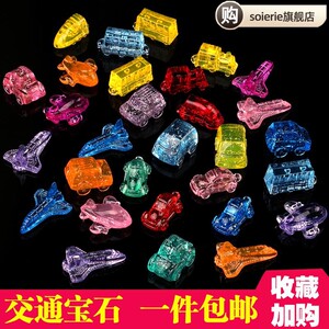 工厂销儿童宝石塑料水晶玩具x公主七彩色钻石飞机小汽车男孩宝藏