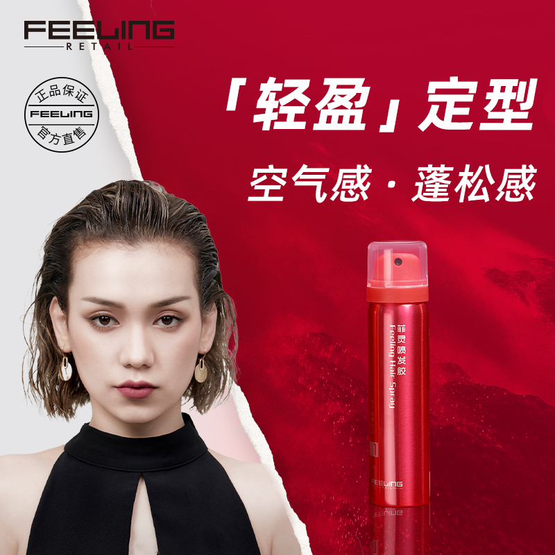 Feeling/菲灵喷发胶80ml旅行装F喷雾女空气铁刘海发胶保湿定型干