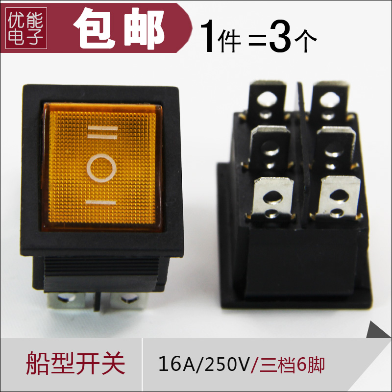 带指示灯6脚三档开关 翘板电源按钮 船型开关25*31mm 16A250V 电子元器件市场 船形开关 原图主图