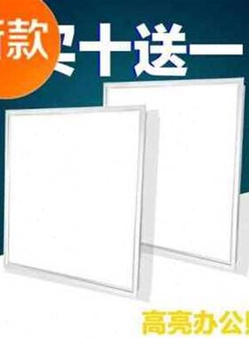 厂销集成吊顶面板j灯600600商用办公室h照明灯嵌入式平板灯正v方