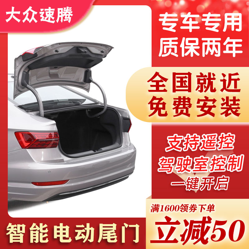 适用速腾电动尾门改装蔚揽原厂款专车专用自动后备箱脚踢感应开启