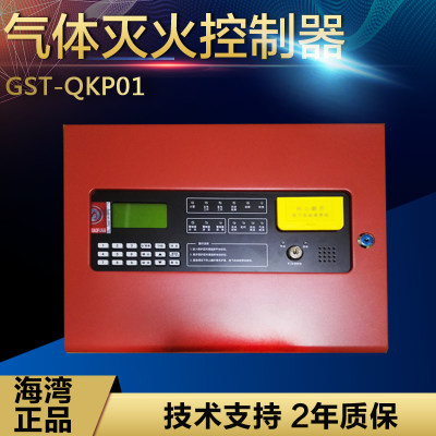 海湾一区气体灭火主机GST-QKP01气体灭火控制器灭火控制盘现货