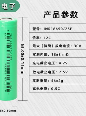 国产18650动力电池25P高倍率12C电动工具I2500mAh航模无人机锂电