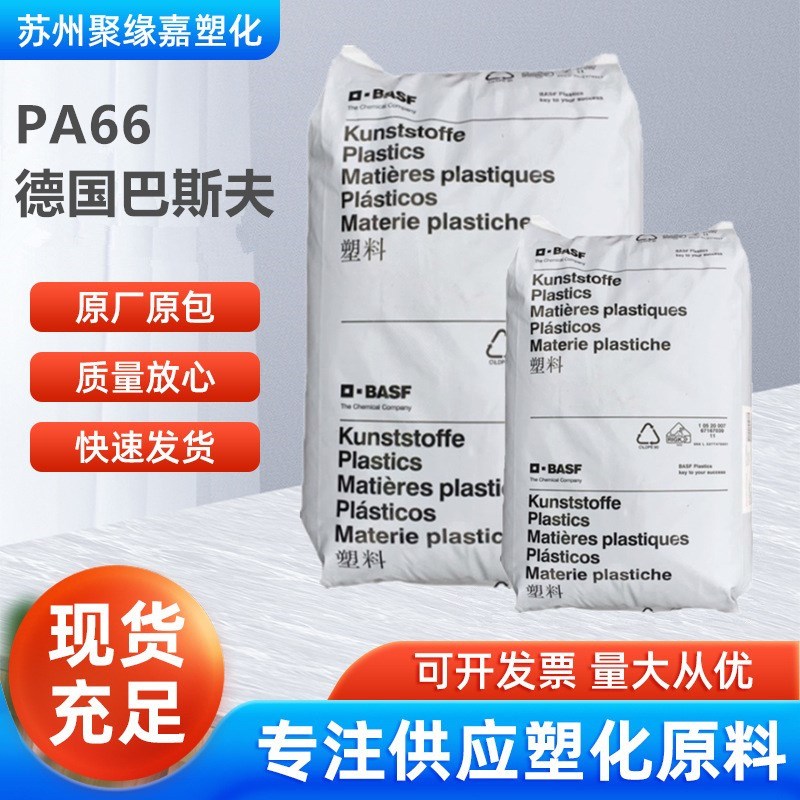PA66巴斯夫A3K高流动耐老化阻燃V2电缆连接器绝缘件轴承齿轮