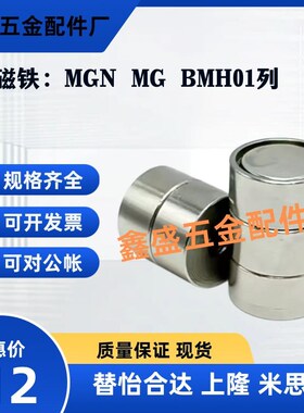 带座磁铁圆柱形型MG MGN BMH01-D6/D8/D10/D13/D16/D20/D25/D28