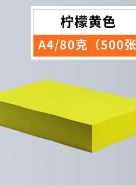 2P80500张A4彩色打印纸8y0g粉红色大红色金黄色混装70g蓝色纸