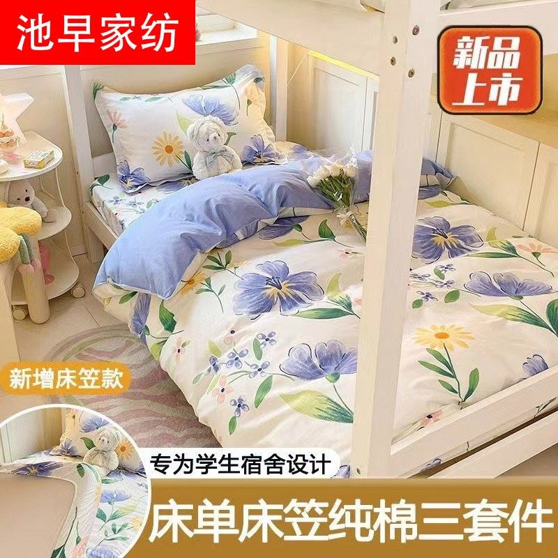 小清新全棉床上四件套100纯棉床品被套床单人床笠学生宿舍三件套4,床上用品,学生床品套件,淘宝优惠券,粉丝福利购,淘宝优惠卷
