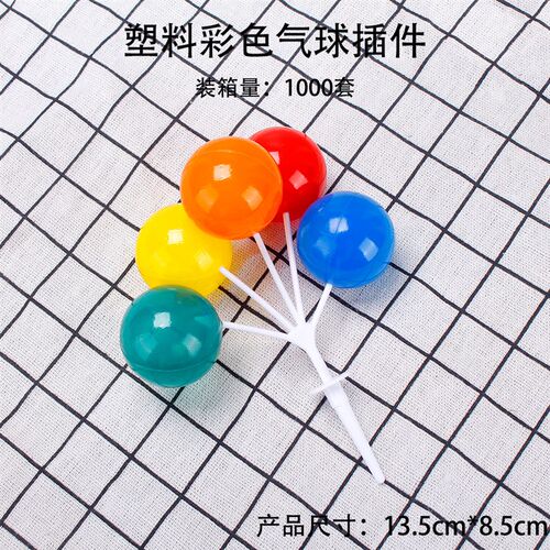 塑料七彩气球蛋糕插件装饰INSC风马卡龙彩色圣诞气球烘焙插件