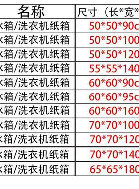 冰箱洗衣机空调特大纸箱子快递打包外包装搬家带泡沫运输纸壳