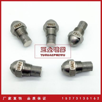 新品不锈钢燃油喷嘴带过滤网1/4-1.0精细雾化喷头2分高压雾炮机喷