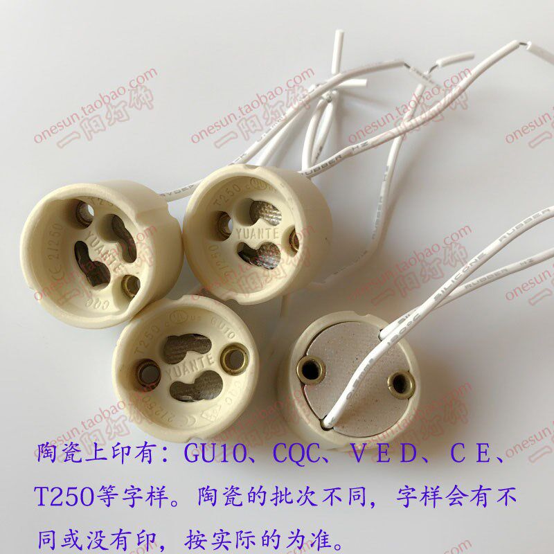 耐高温GU10灯座 灯头 老化灯座GU10陶瓷灯座 射灯led灯杯GU10插