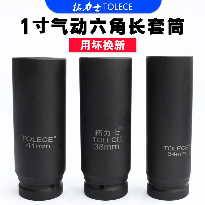 扳手套筒 拓力士大风炮头1寸加长六角轮胎160mm 气动重型电动工具