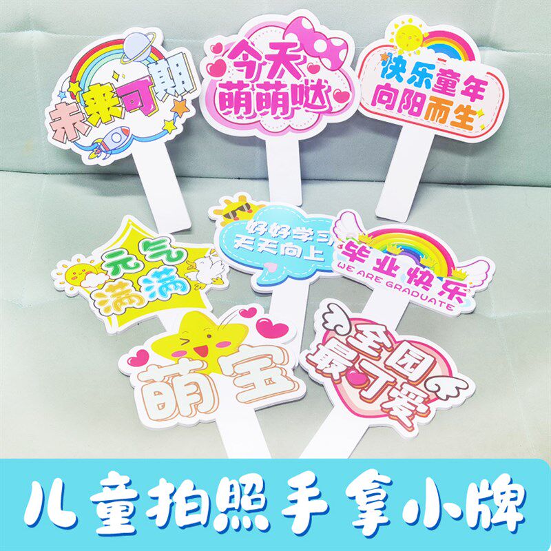 【原本定制】儿童毕业拍照u手牌道具幼儿园拍照手拿小牌儿童手牌