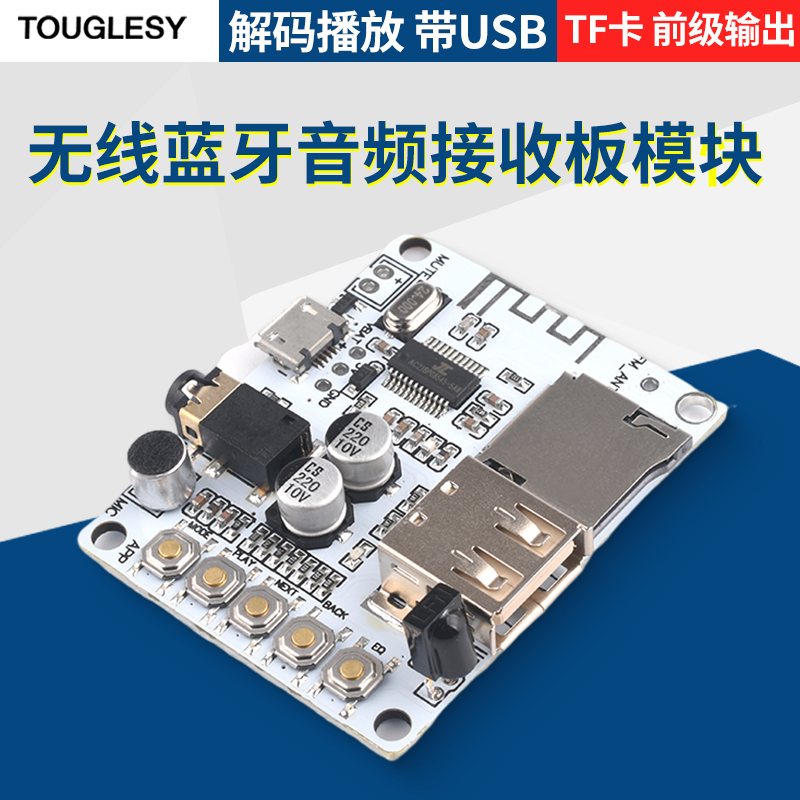 速发无线蓝牙音频接收板模块 解码播放 带USB TF卡 前级输出 toug 电子元器件市场 音频模块/功放模块 原图主图