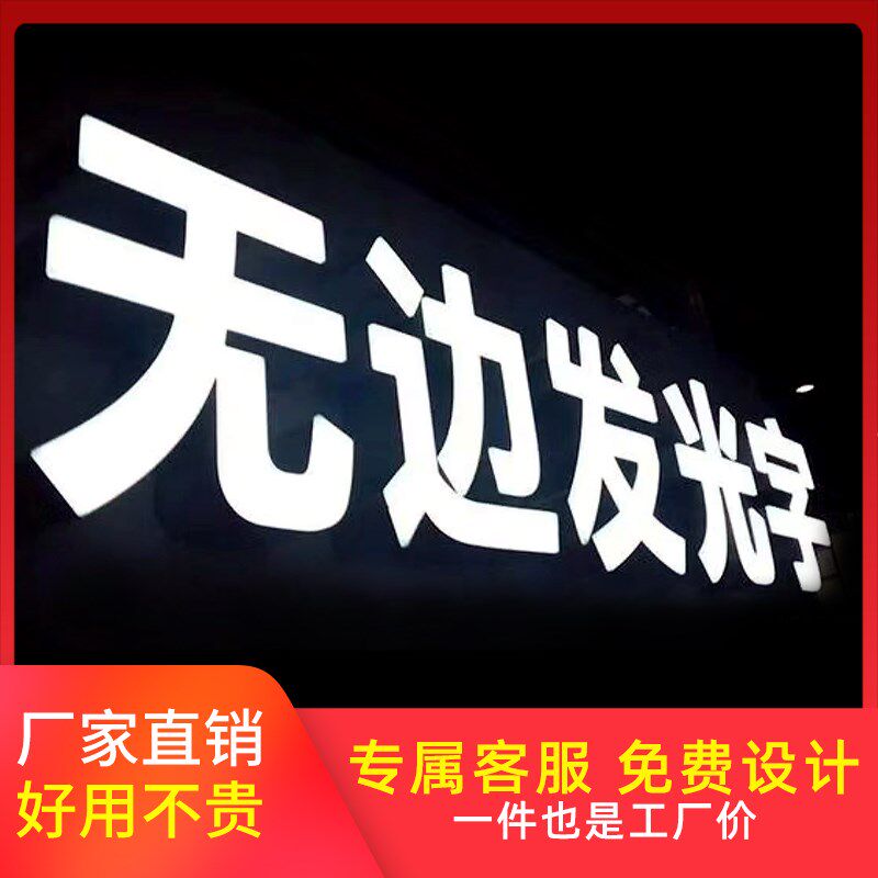 门头招牌发光字定制铝边无边字户外招牌定做迷你字不锈钢背光字