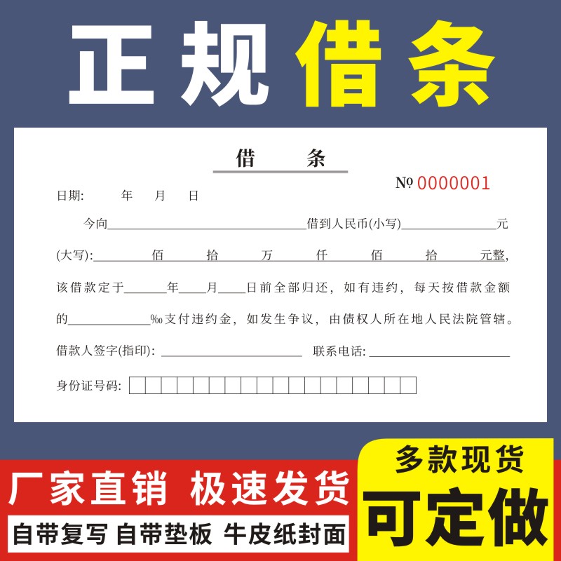 借条定做二联民间个人正规讨债法律效应私人催款通用收据欠款条