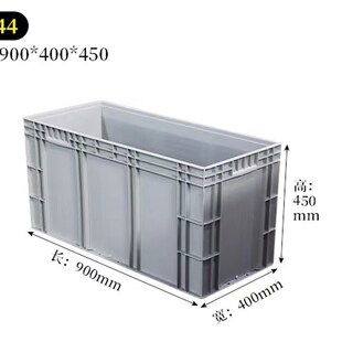 900×400×450灰色蓝色白色养殖箱汽配专用箱加长加高物流箱4944