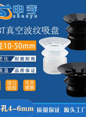 真空波纹吸盘 VPBT20黑色防静电真空吸盘VPBE30白色硅胶