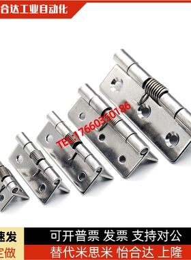 HFE81-38不锈钢弹簧合页B-1046-4/3/2/1铰链蝶形HHSP20/25/38/51