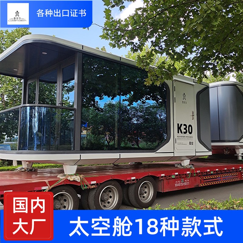 民可移动建设集成型钢结构轻新农村铝板宿微宿房屋k太空舱创意