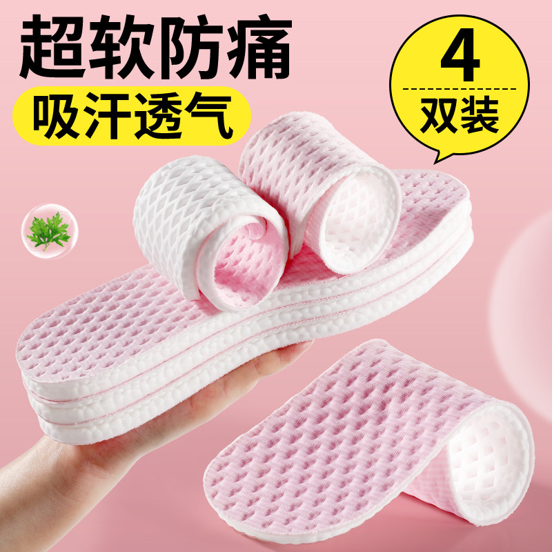 热销超薄鞋垫女款透气吸汗防臭艾草除臭超软就站不累单鞋防滑舒适