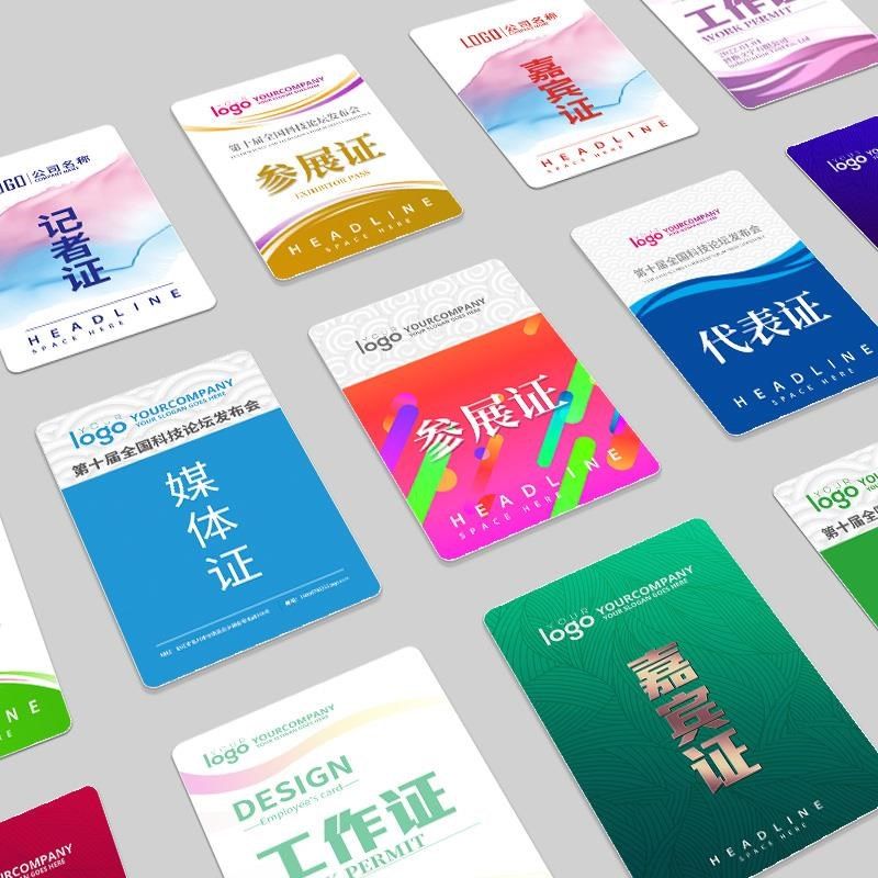 PVC工作牌证定制嘉宾参会代表参赛证挂牌胸卡工号工卡员工胸牌挂