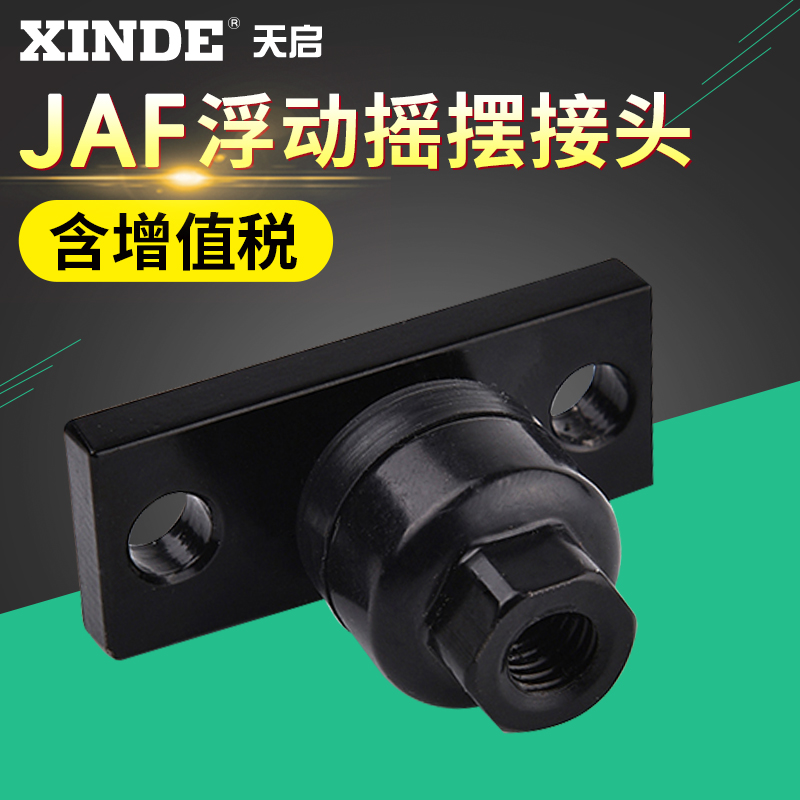 气缸摆动浮动接头JAF20-8-125 (M8*1.25)JAF30-10-125 万向JAF40