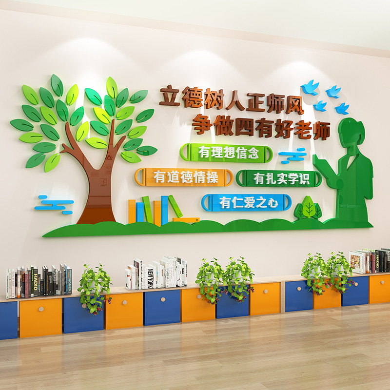 争做四有好老师墙贴初高中教师办公室背景墙面装饰校园y文化墙布