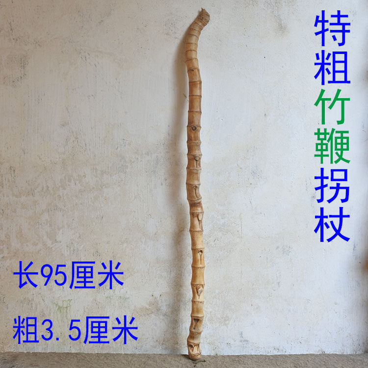 特粗竹鞭拐杖 文m玩竹根艺术把玩件 纯手打磨 实用手杖登山杖