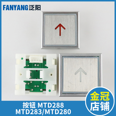 蒂森电梯按钮MTD288 MTD280 MTD283 DA283超薄方形按键电梯按钮