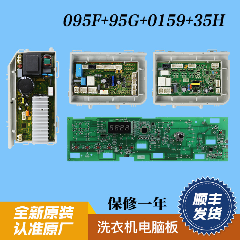 适5海尔洗衣机电h脑板1源板驱动板G80629HB14G主板002电80009用F-封面