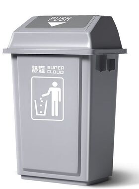 舒蔻()垃圾桶大号带盖酒店物业商用塑料翻盖摇盖室内垃