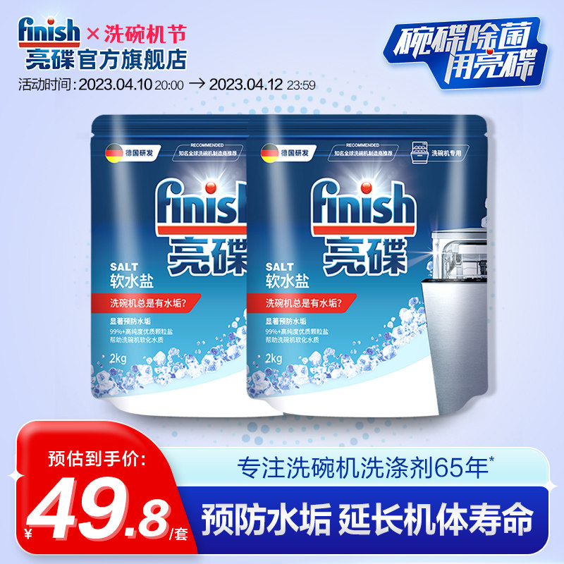 洗碗机专用盐*2洗碗盐洗碗机专用洗碗机盐软水盐洗碗机