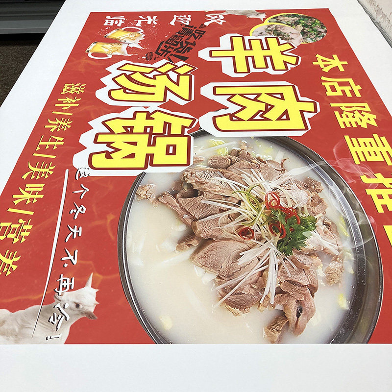 羊肉汤海报图片羊杂汤锅广告牌餐饮店墙面装饰贴纸壁画简饭店挂画