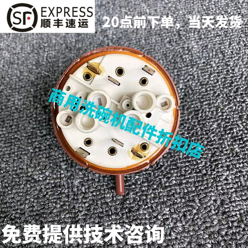 威顺卓汇埃科菲洗碗机配件 H-1 H-2 EU-60水位感应压力开关传感器