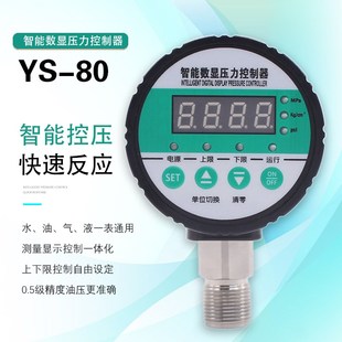 380力2 电接点压力表YgS 数字压V表220V 水压油 4V径向