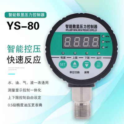 促数显电接点压力表YS80 数字压力表220V 3I80V 24V径向 水压油新