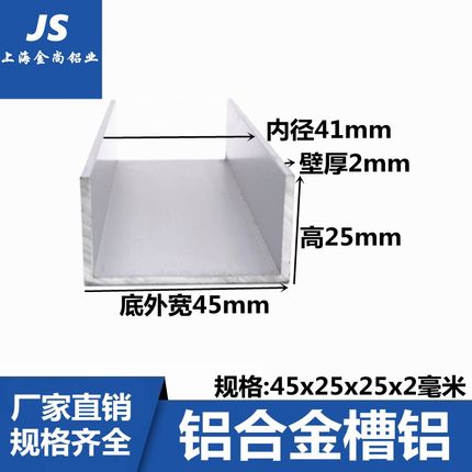 氧化铝合金u型槽45X25X2收口包边扣条玻璃卡槽铝合金型材边框槽铝