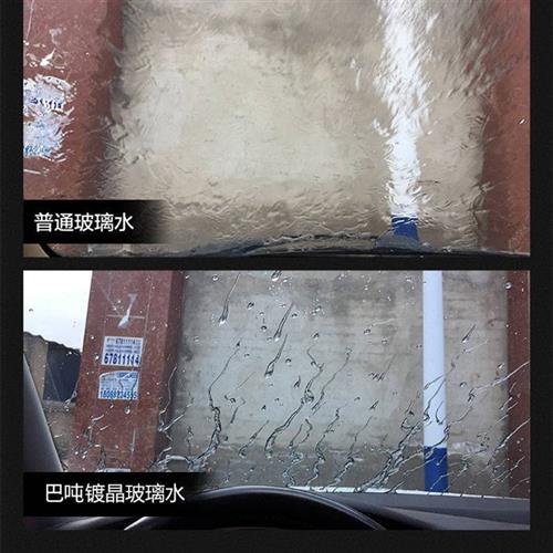 汽车玻璃水车用防冻玻璃水雨刮精四季通用镀膜去污