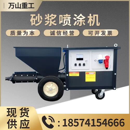 电动砂浆喷涂机多功能白灰批土抹墙机室内外装修墙面抹Z灰机喷浆