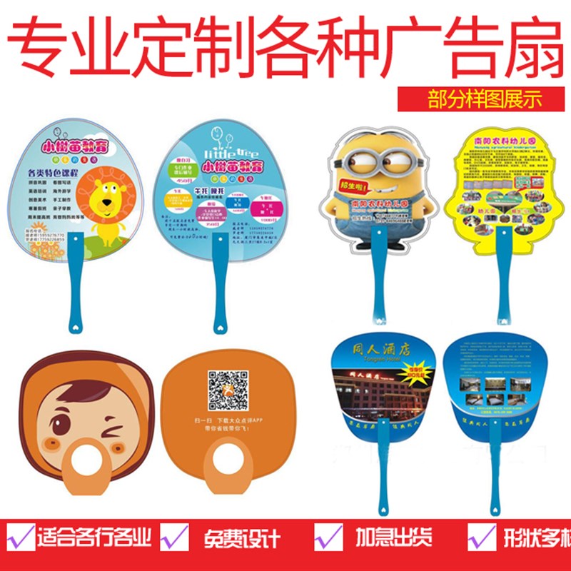 广告扇定做广告扇子定制卡通扇塑料扇子招生宣传扇1000把印刷LOGO