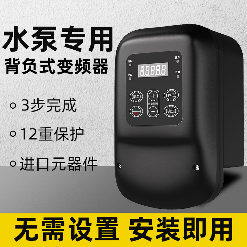 极速背负式恒压供水水泵变频器单相三相220V转380V水泵专用恒压控