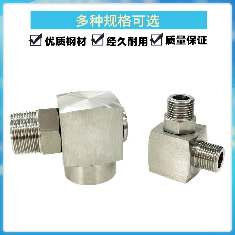 不锈钢液压旋转接头直角360度万向高压卷管器直角旋转接头