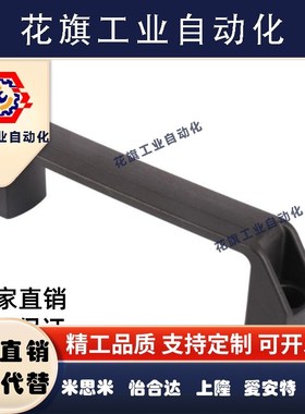 黑色尼龙XAB31-L122  XAB31-L150塑料外装型D型方形拉手怡合达