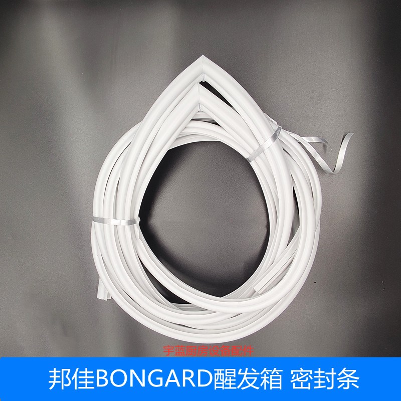 邦佳BONGARD烤箱醒发箱胶条门封条 密封条 BFC BFE发酵箱门胶条
