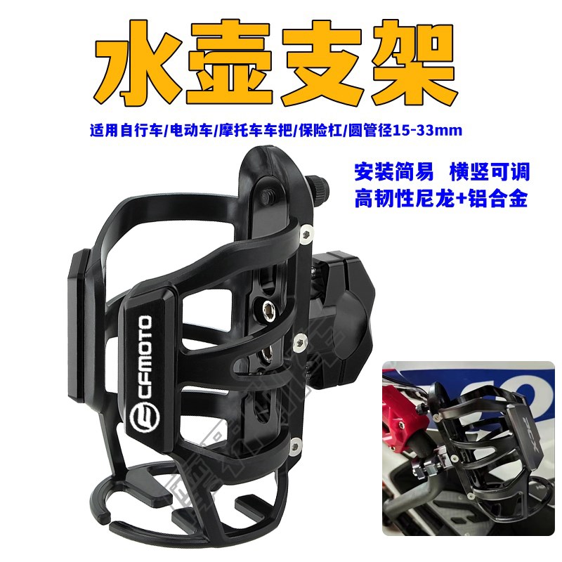 适用春风250NK/400NK改装保险杠水杯支架800MT/650NK/450NK水壶架