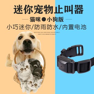 防猫叫止吠器猫咪防叫器狗u电项圈猫防止狗狗乱叫防止猫叫扰民神