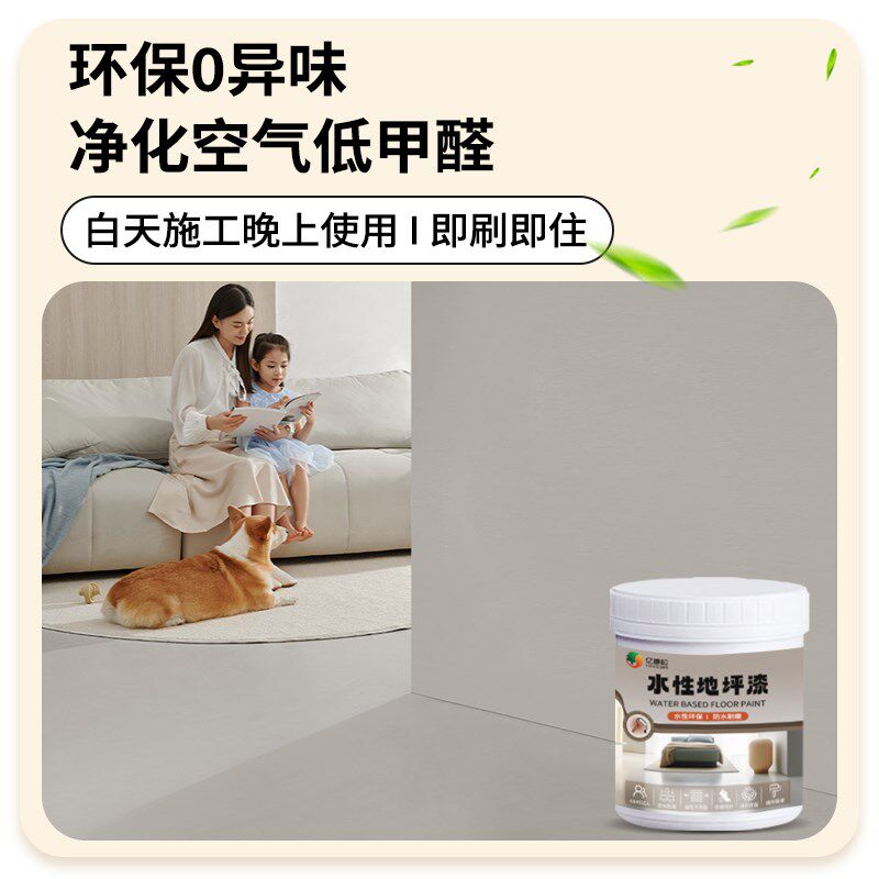 地坪漆水泥地面漆高性能耐磨家用地平改造防水地板漆大理石水泥漆