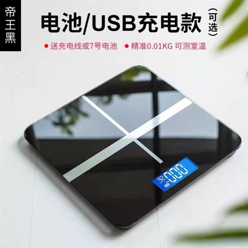 小众高货可选充电电子秤可爱少女心体重秤家用精准称重人体秤健康